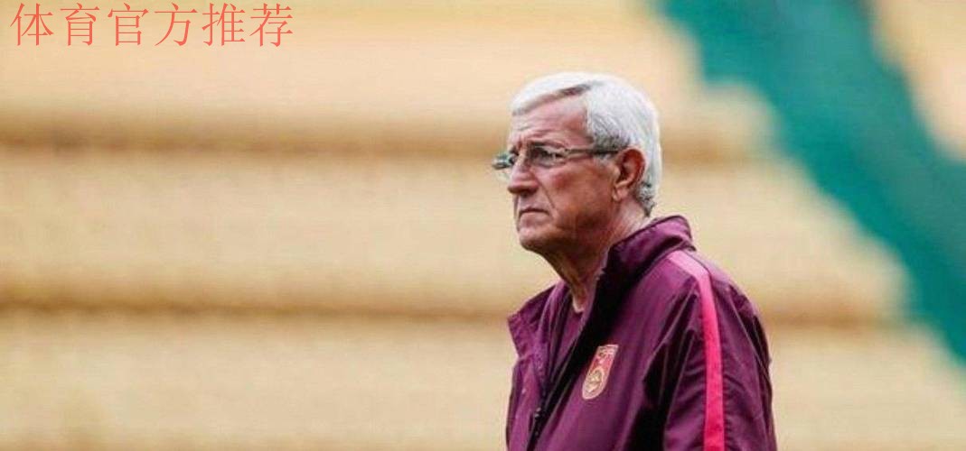 里皮：明天会有三到四处变化 期待球队取得进球！